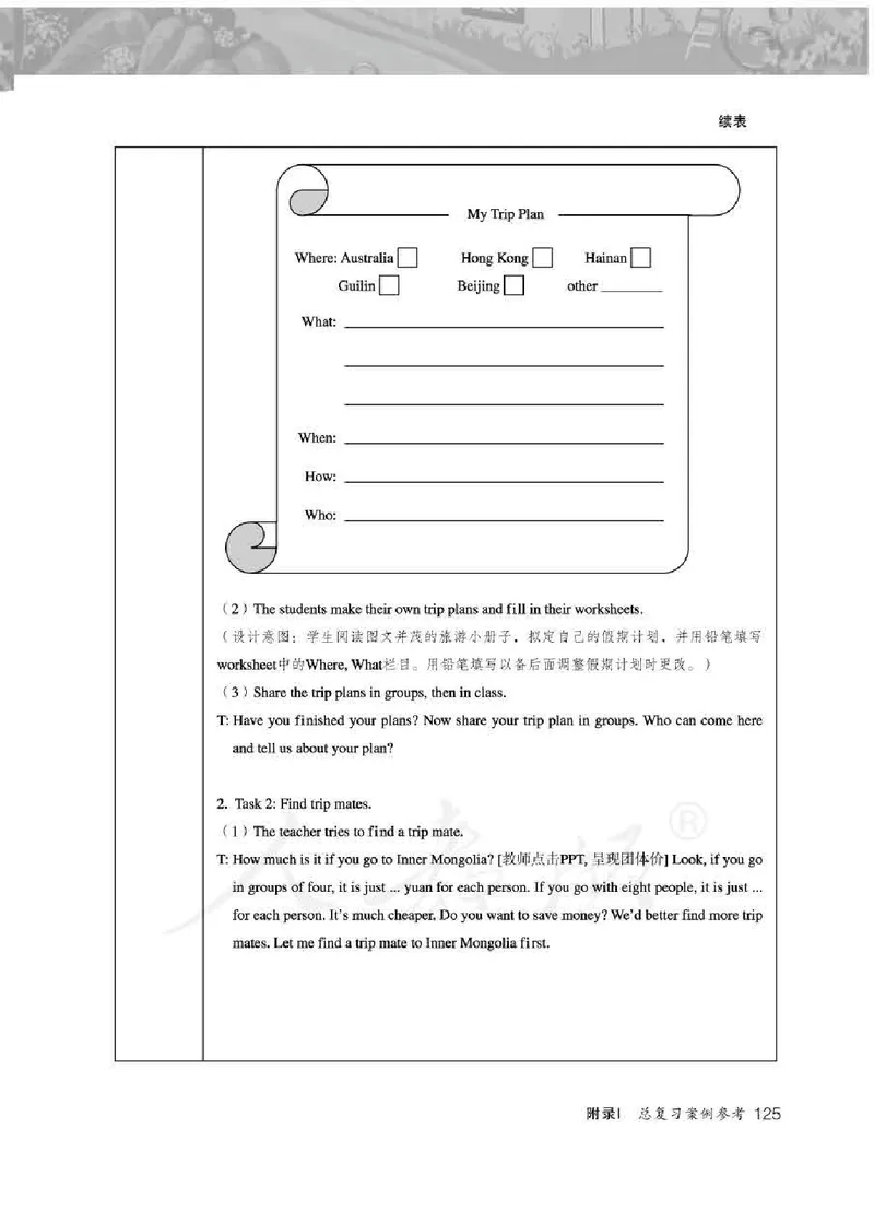 英语PEP6B教师教学用书_26春四年级上下册人教版_四上英语合集人教版PEP英语四年级上册新教材（教学视频+课件+动画+音频+练习+教案）_16教师用书_小学英语_人教版PEP