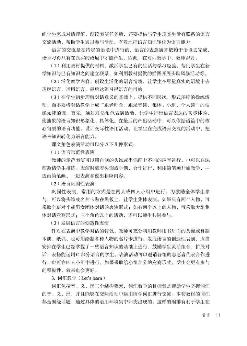 英语PEP6B教师教学用书_26春四年级上下册人教版_四上英语合集人教版PEP英语四年级上册新教材（教学视频+课件+动画+音频+练习+教案）_16教师用书_小学英语_人教版PEP