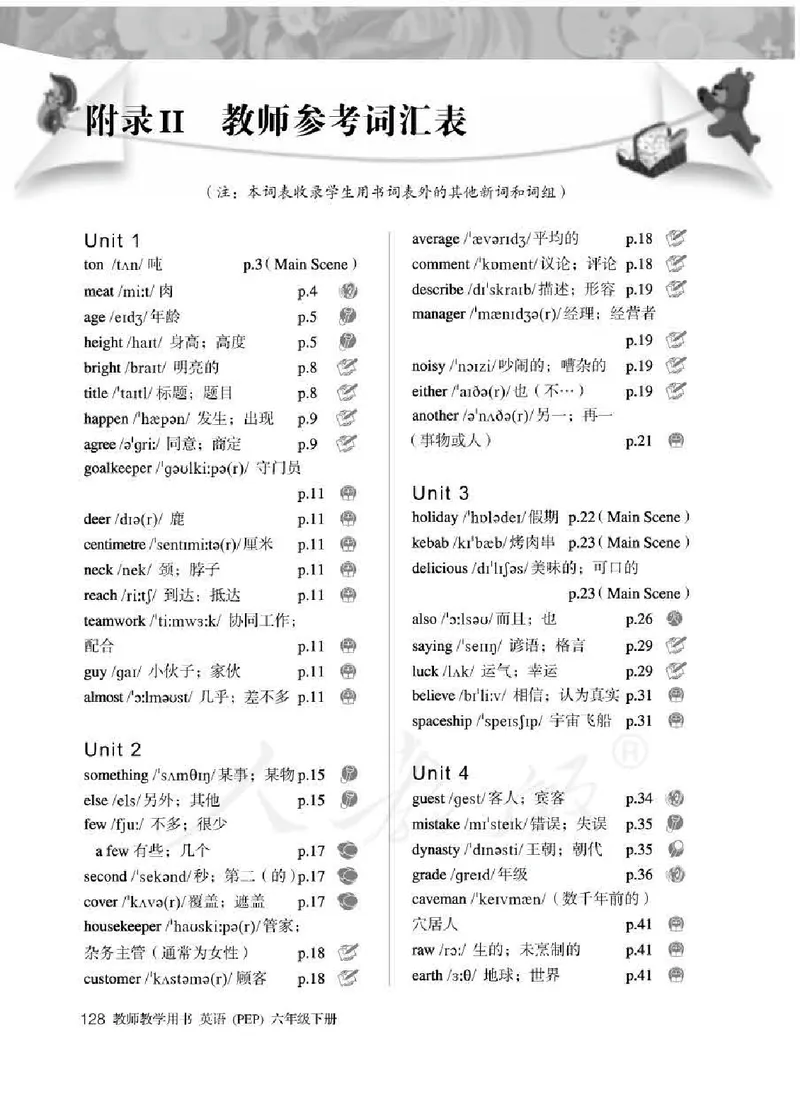 英语PEP6B教师教学用书_26春四年级上下册人教版_四上英语合集人教版PEP英语四年级上册新教材（教学视频+课件+动画+音频+练习+教案）_16教师用书_小学英语_人教版PEP