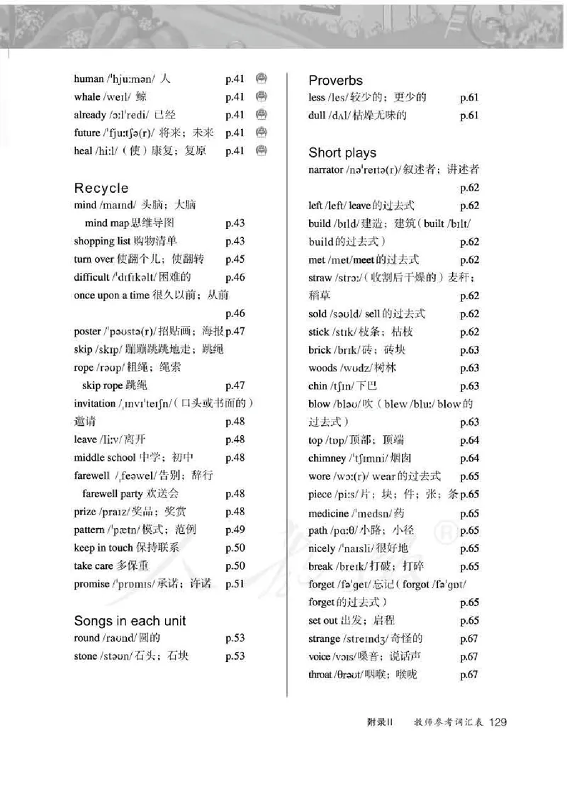 英语PEP6B教师教学用书_26春四年级上下册人教版_四上英语合集人教版PEP英语四年级上册新教材（教学视频+课件+动画+音频+练习+教案）_16教师用书_小学英语_人教版PEP