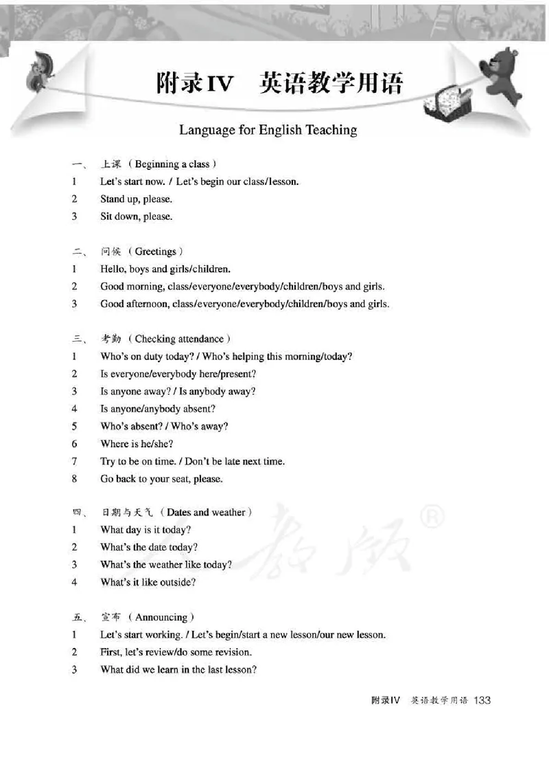 英语PEP6B教师教学用书_26春四年级上下册人教版_四上英语合集人教版PEP英语四年级上册新教材（教学视频+课件+动画+音频+练习+教案）_16教师用书_小学英语_人教版PEP