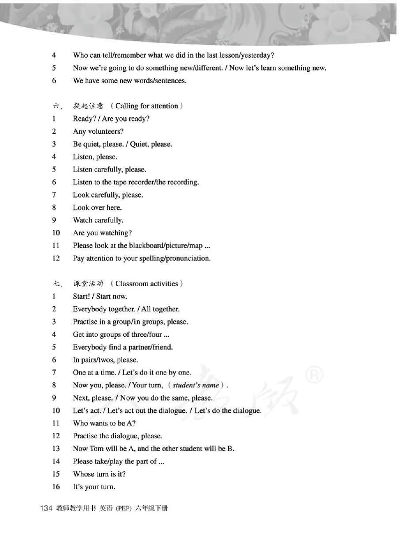 英语PEP6B教师教学用书_26春四年级上下册人教版_四上英语合集人教版PEP英语四年级上册新教材（教学视频+课件+动画+音频+练习+教案）_16教师用书_小学英语_人教版PEP