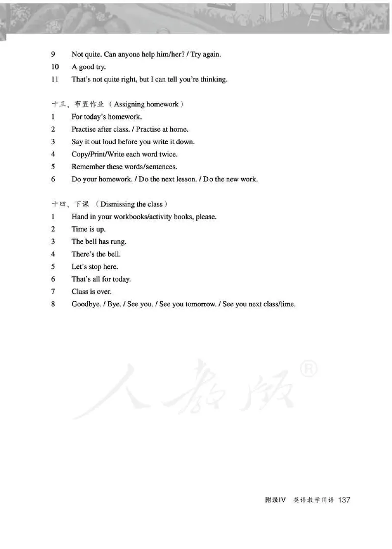 英语PEP6B教师教学用书_26春四年级上下册人教版_四上英语合集人教版PEP英语四年级上册新教材（教学视频+课件+动画+音频+练习+教案）_16教师用书_小学英语_人教版PEP