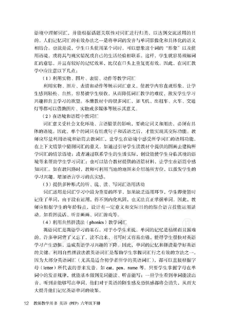 英语PEP6B教师教学用书_26春四年级上下册人教版_四上英语合集人教版PEP英语四年级上册新教材（教学视频+课件+动画+音频+练习+教案）_16教师用书_小学英语_人教版PEP