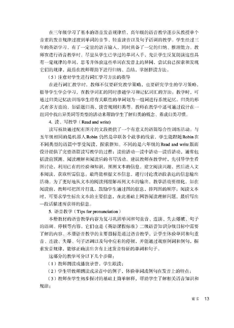 英语PEP6B教师教学用书_26春四年级上下册人教版_四上英语合集人教版PEP英语四年级上册新教材（教学视频+课件+动画+音频+练习+教案）_16教师用书_小学英语_人教版PEP