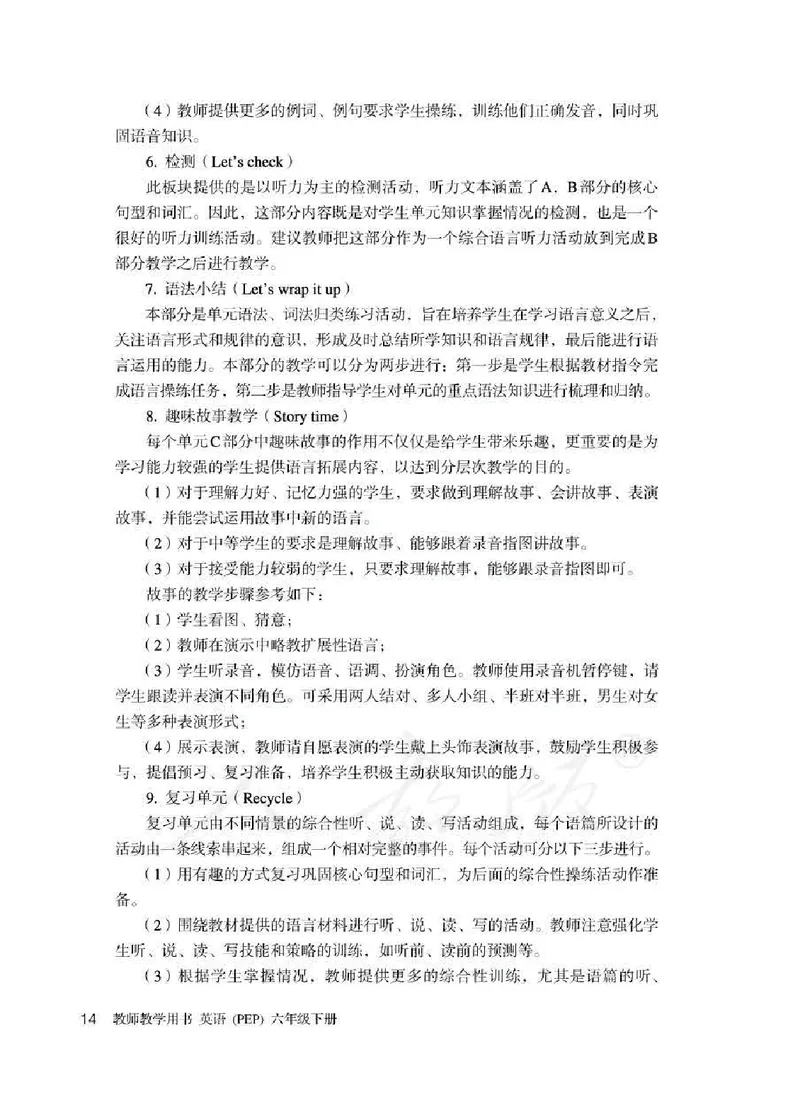 英语PEP6B教师教学用书_26春四年级上下册人教版_四上英语合集人教版PEP英语四年级上册新教材（教学视频+课件+动画+音频+练习+教案）_16教师用书_小学英语_人教版PEP