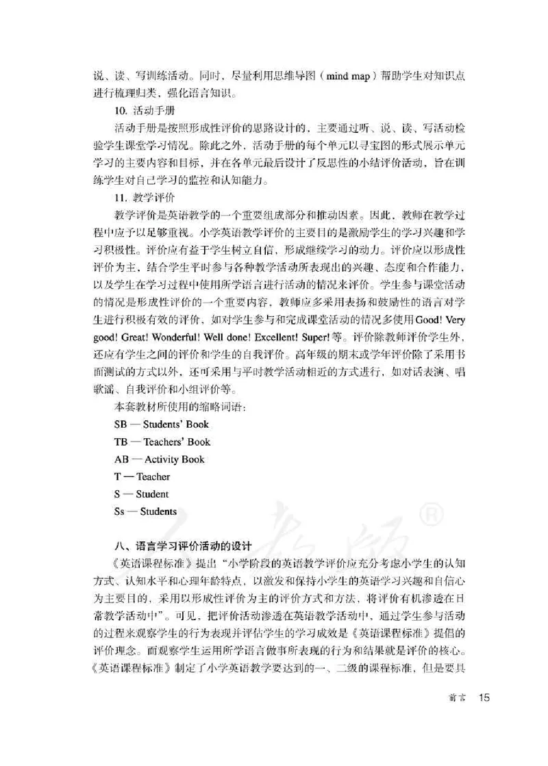 英语PEP6B教师教学用书_26春四年级上下册人教版_四上英语合集人教版PEP英语四年级上册新教材（教学视频+课件+动画+音频+练习+教案）_16教师用书_小学英语_人教版PEP