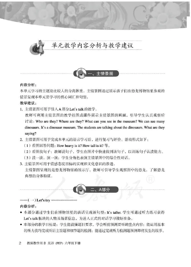 英语PEP6B教师教学用书_26春四年级上下册人教版_四上英语合集人教版PEP英语四年级上册新教材（教学视频+课件+动画+音频+练习+教案）_16教师用书_小学英语_人教版PEP