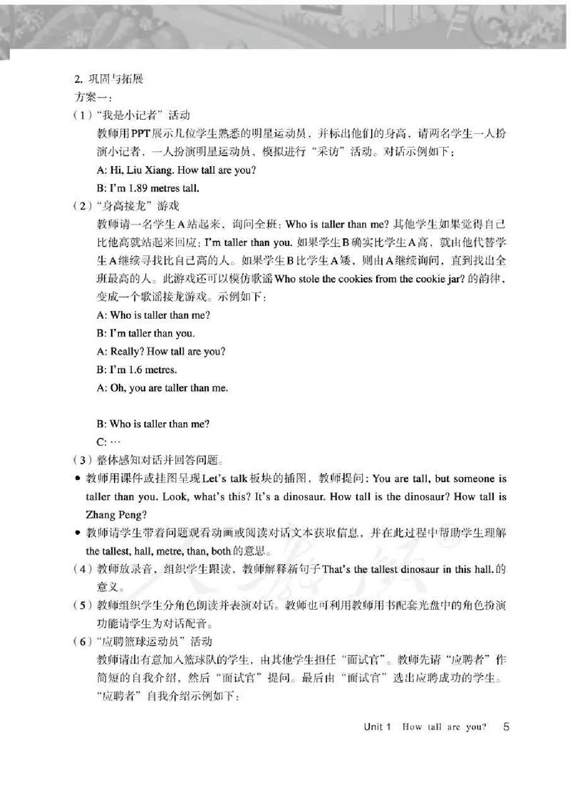 英语PEP6B教师教学用书_26春四年级上下册人教版_四上英语合集人教版PEP英语四年级上册新教材（教学视频+课件+动画+音频+练习+教案）_16教师用书_小学英语_人教版PEP