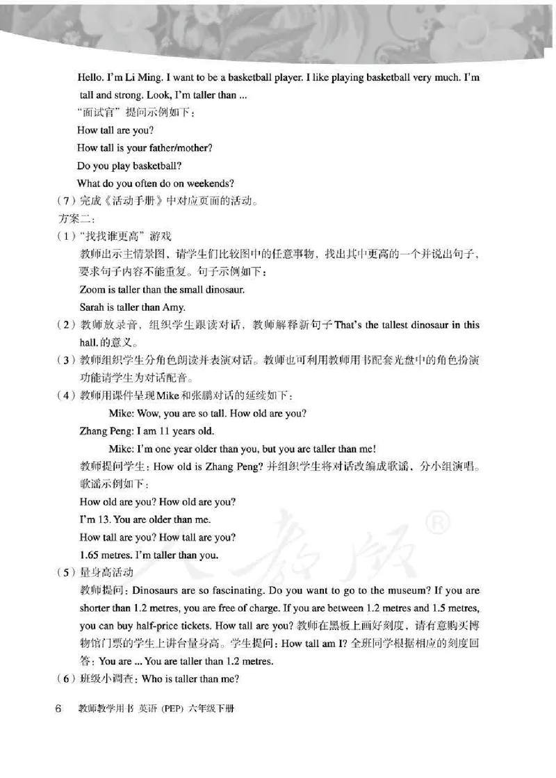 英语PEP6B教师教学用书_26春四年级上下册人教版_四上英语合集人教版PEP英语四年级上册新教材（教学视频+课件+动画+音频+练习+教案）_16教师用书_小学英语_人教版PEP