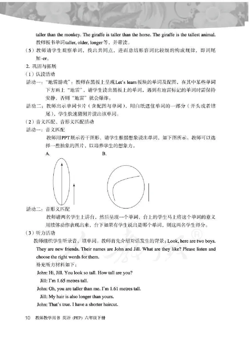 英语PEP6B教师教学用书_26春四年级上下册人教版_四上英语合集人教版PEP英语四年级上册新教材（教学视频+课件+动画+音频+练习+教案）_16教师用书_小学英语_人教版PEP