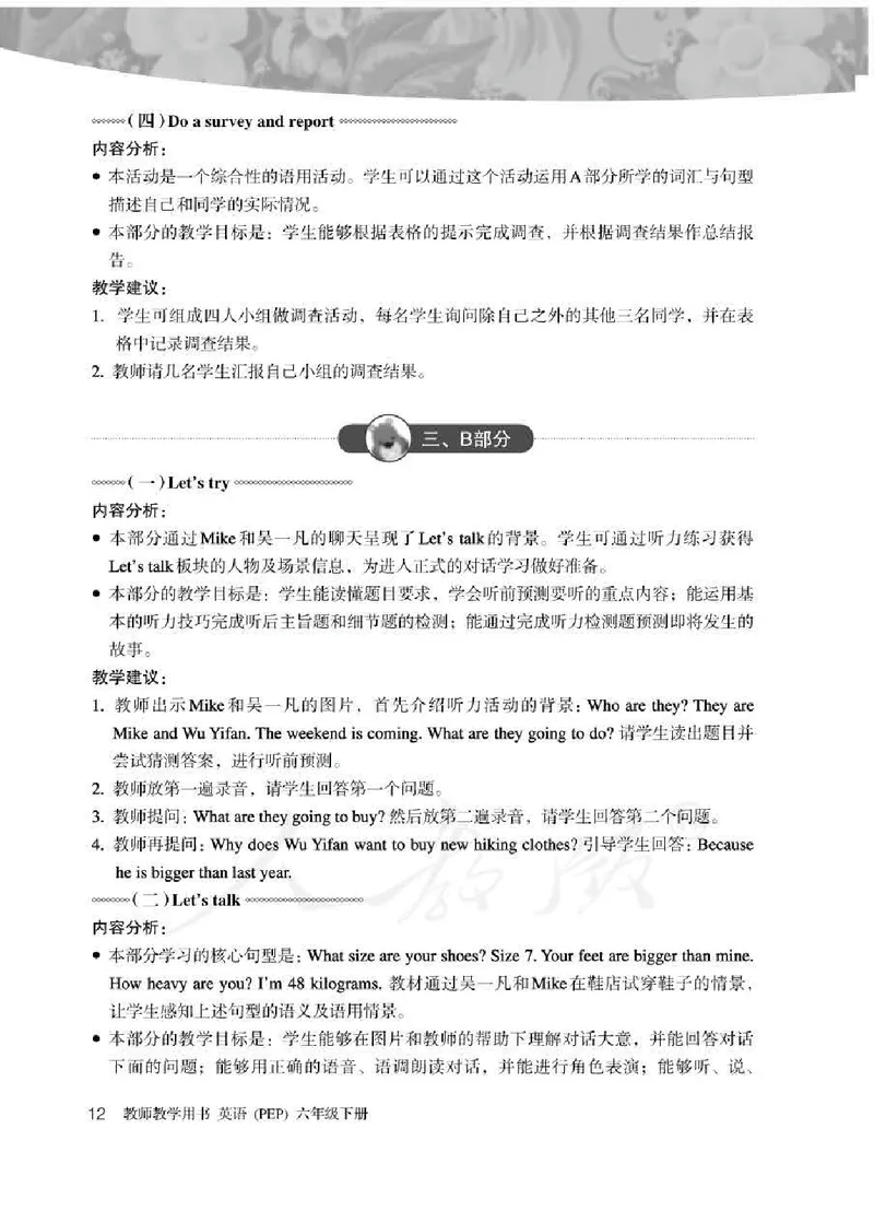 英语PEP6B教师教学用书_26春四年级上下册人教版_四上英语合集人教版PEP英语四年级上册新教材（教学视频+课件+动画+音频+练习+教案）_16教师用书_小学英语_人教版PEP