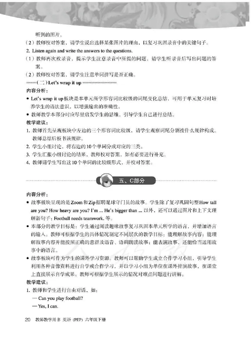 英语PEP6B教师教学用书_26春四年级上下册人教版_四上英语合集人教版PEP英语四年级上册新教材（教学视频+课件+动画+音频+练习+教案）_16教师用书_小学英语_人教版PEP