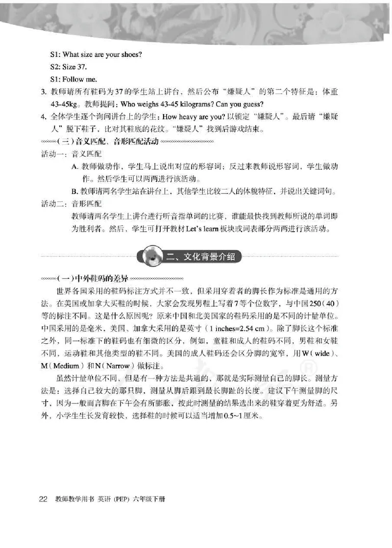 英语PEP6B教师教学用书_26春四年级上下册人教版_四上英语合集人教版PEP英语四年级上册新教材（教学视频+课件+动画+音频+练习+教案）_16教师用书_小学英语_人教版PEP
