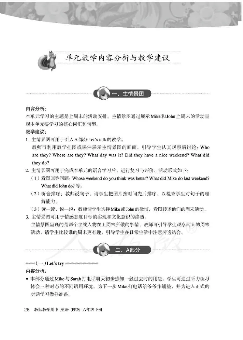 英语PEP6B教师教学用书_26春四年级上下册人教版_四上英语合集人教版PEP英语四年级上册新教材（教学视频+课件+动画+音频+练习+教案）_16教师用书_小学英语_人教版PEP