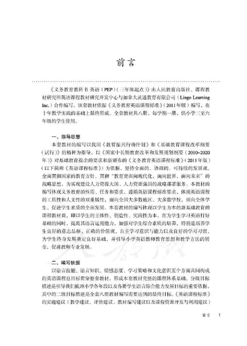 英语PEP6B教师教学用书_26春四年级上下册人教版_四上英语合集人教版PEP英语四年级上册新教材（教学视频+课件+动画+音频+练习+教案）_16教师用书_小学英语_人教版PEP