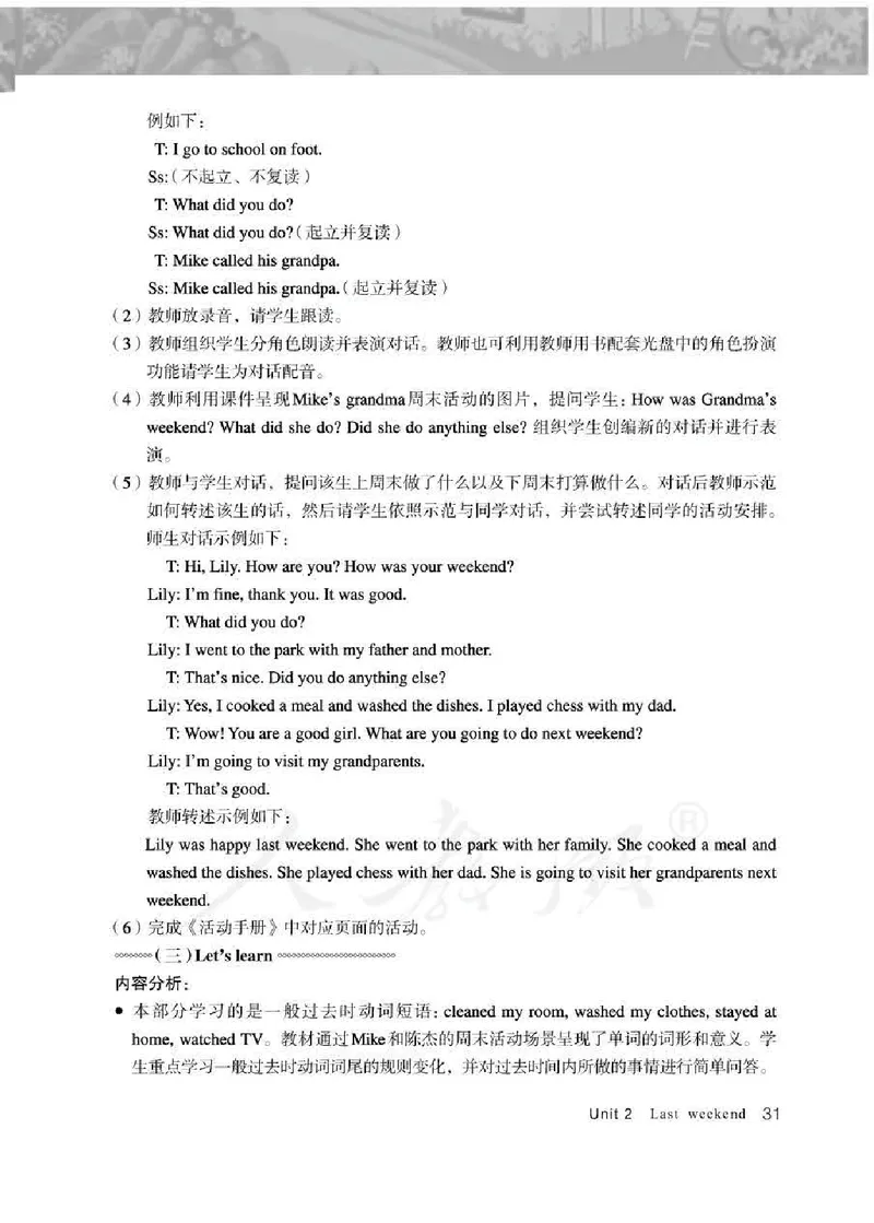 英语PEP6B教师教学用书_26春四年级上下册人教版_四上英语合集人教版PEP英语四年级上册新教材（教学视频+课件+动画+音频+练习+教案）_16教师用书_小学英语_人教版PEP