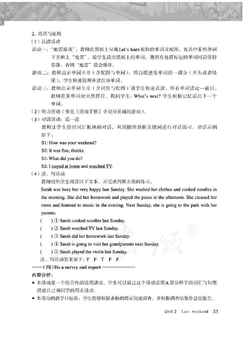 英语PEP6B教师教学用书_26春四年级上下册人教版_四上英语合集人教版PEP英语四年级上册新教材（教学视频+课件+动画+音频+练习+教案）_16教师用书_小学英语_人教版PEP
