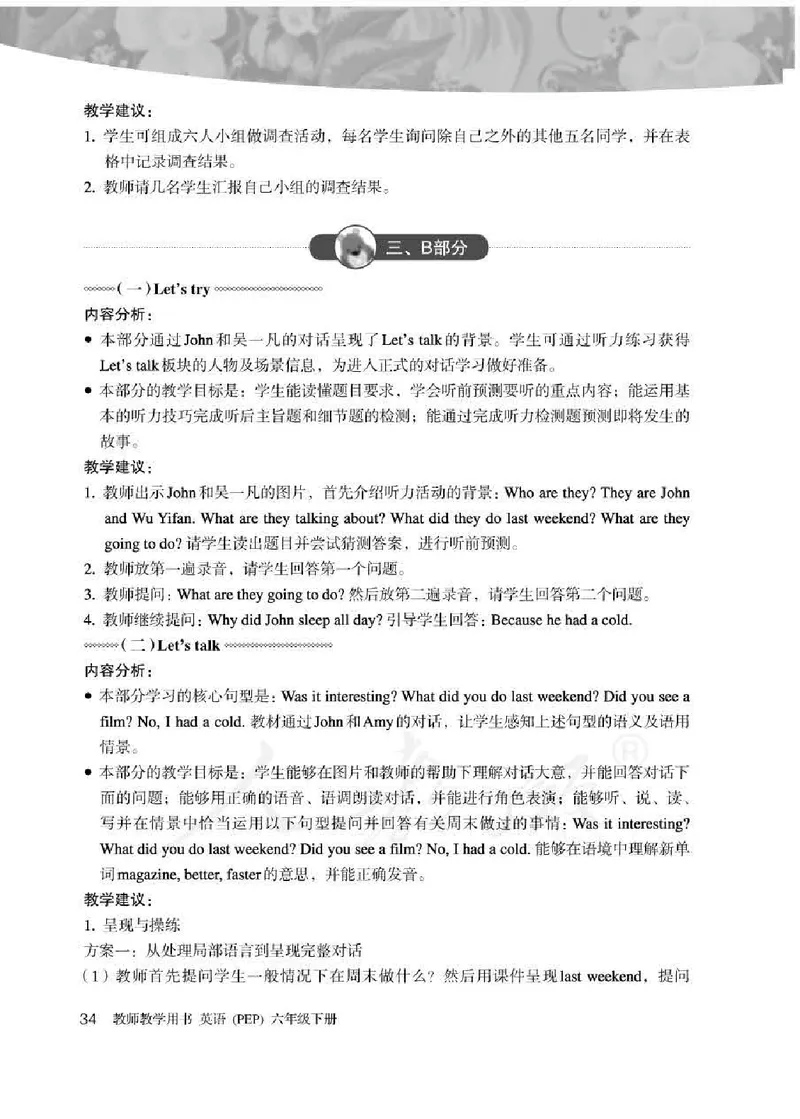 英语PEP6B教师教学用书_26春四年级上下册人教版_四上英语合集人教版PEP英语四年级上册新教材（教学视频+课件+动画+音频+练习+教案）_16教师用书_小学英语_人教版PEP