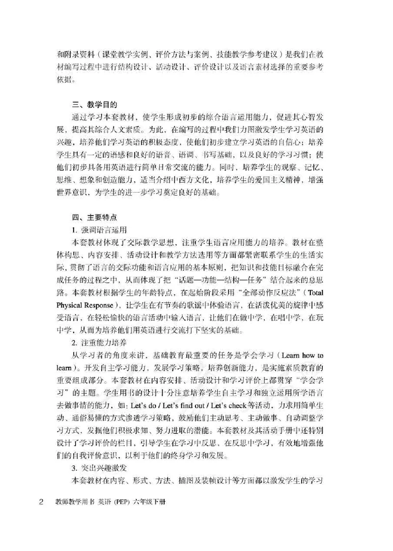 英语PEP6B教师教学用书_26春四年级上下册人教版_四上英语合集人教版PEP英语四年级上册新教材（教学视频+课件+动画+音频+练习+教案）_16教师用书_小学英语_人教版PEP