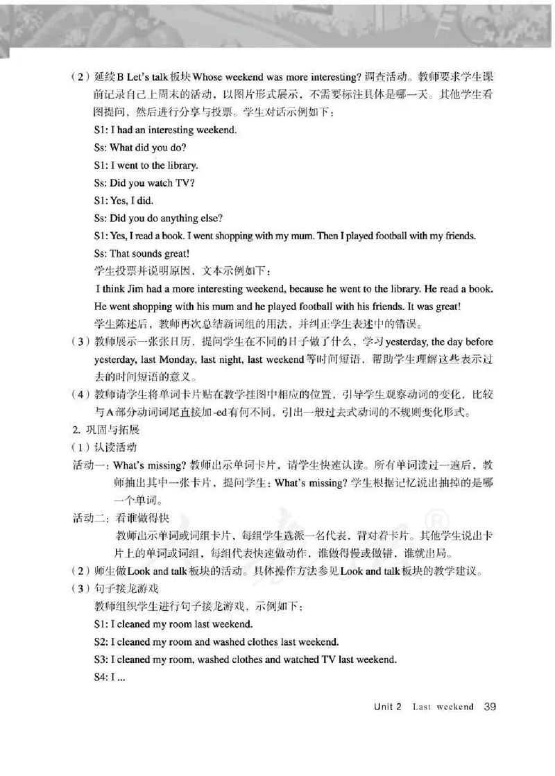 英语PEP6B教师教学用书_26春四年级上下册人教版_四上英语合集人教版PEP英语四年级上册新教材（教学视频+课件+动画+音频+练习+教案）_16教师用书_小学英语_人教版PEP