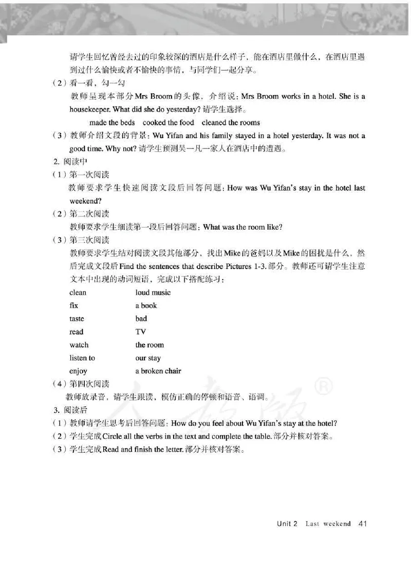 英语PEP6B教师教学用书_26春四年级上下册人教版_四上英语合集人教版PEP英语四年级上册新教材（教学视频+课件+动画+音频+练习+教案）_16教师用书_小学英语_人教版PEP