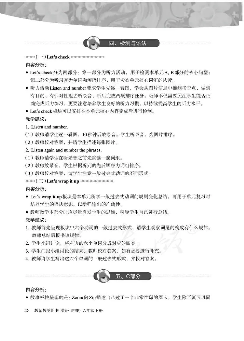 英语PEP6B教师教学用书_26春四年级上下册人教版_四上英语合集人教版PEP英语四年级上册新教材（教学视频+课件+动画+音频+练习+教案）_16教师用书_小学英语_人教版PEP
