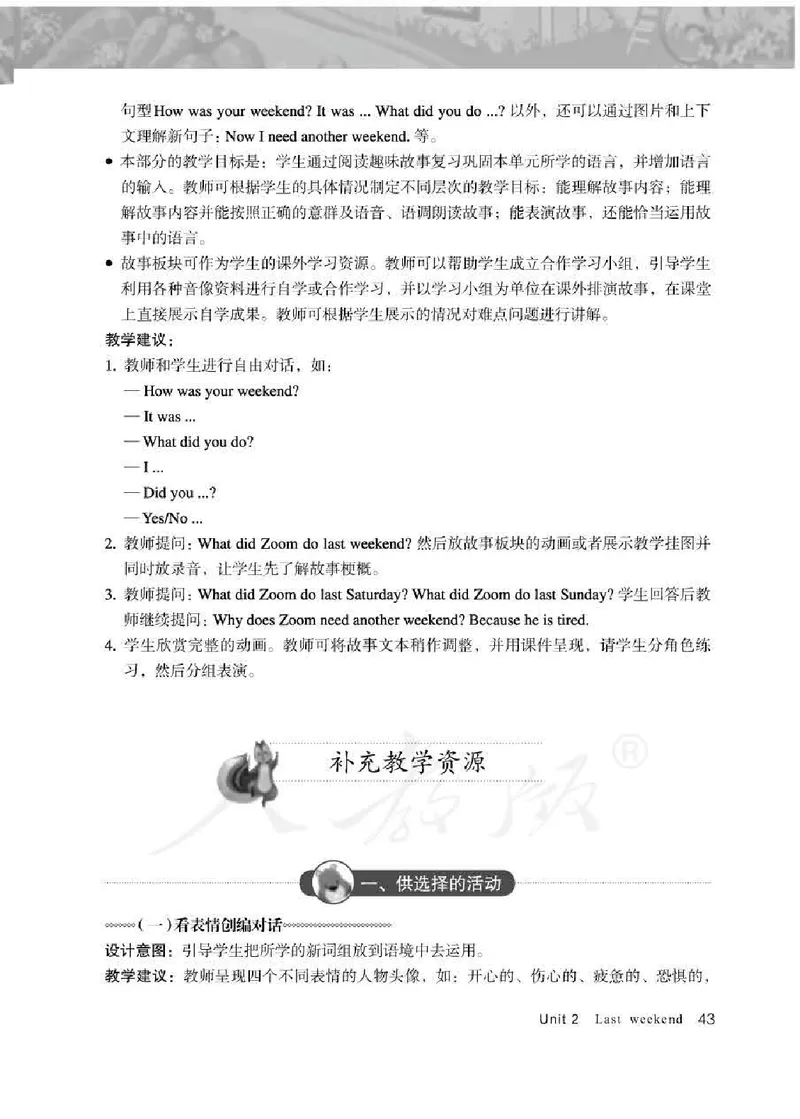 英语PEP6B教师教学用书_26春四年级上下册人教版_四上英语合集人教版PEP英语四年级上册新教材（教学视频+课件+动画+音频+练习+教案）_16教师用书_小学英语_人教版PEP