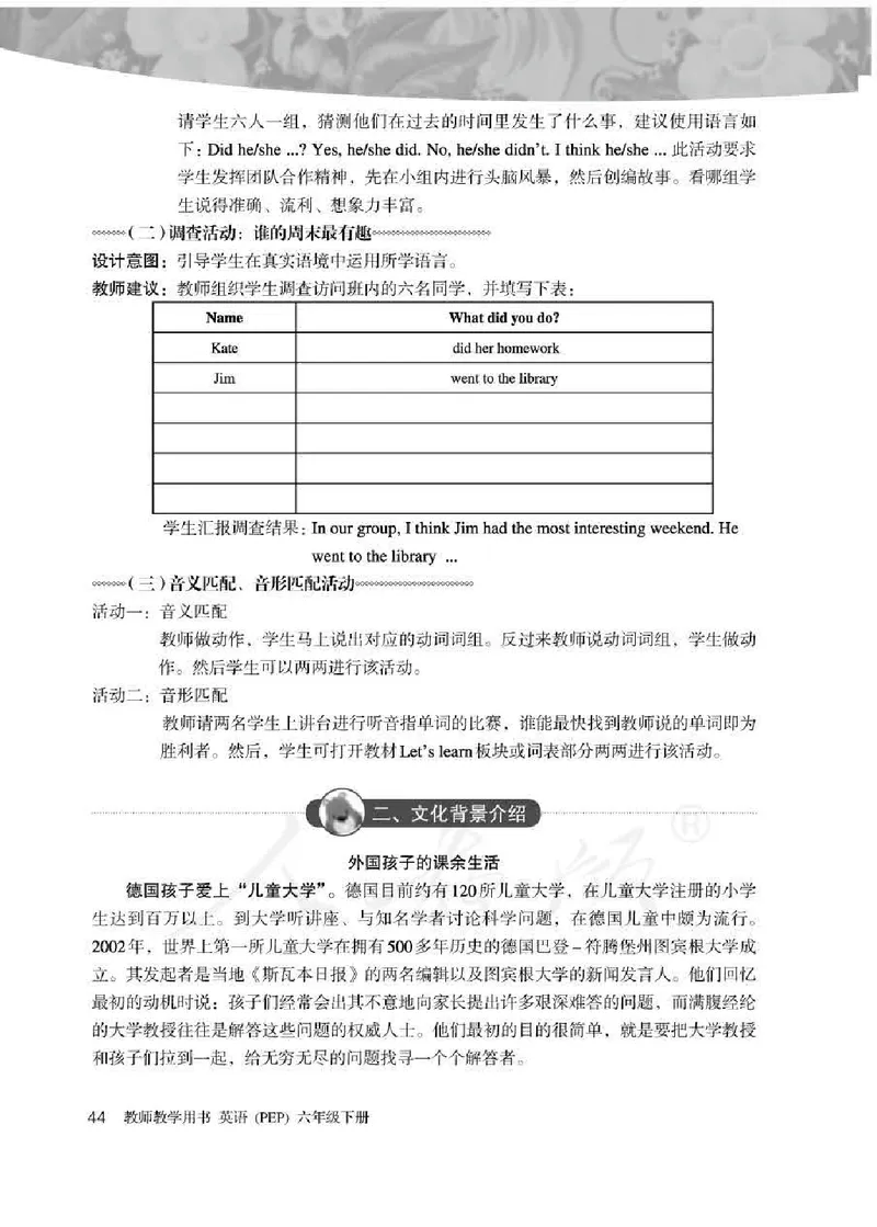 英语PEP6B教师教学用书_26春四年级上下册人教版_四上英语合集人教版PEP英语四年级上册新教材（教学视频+课件+动画+音频+练习+教案）_16教师用书_小学英语_人教版PEP