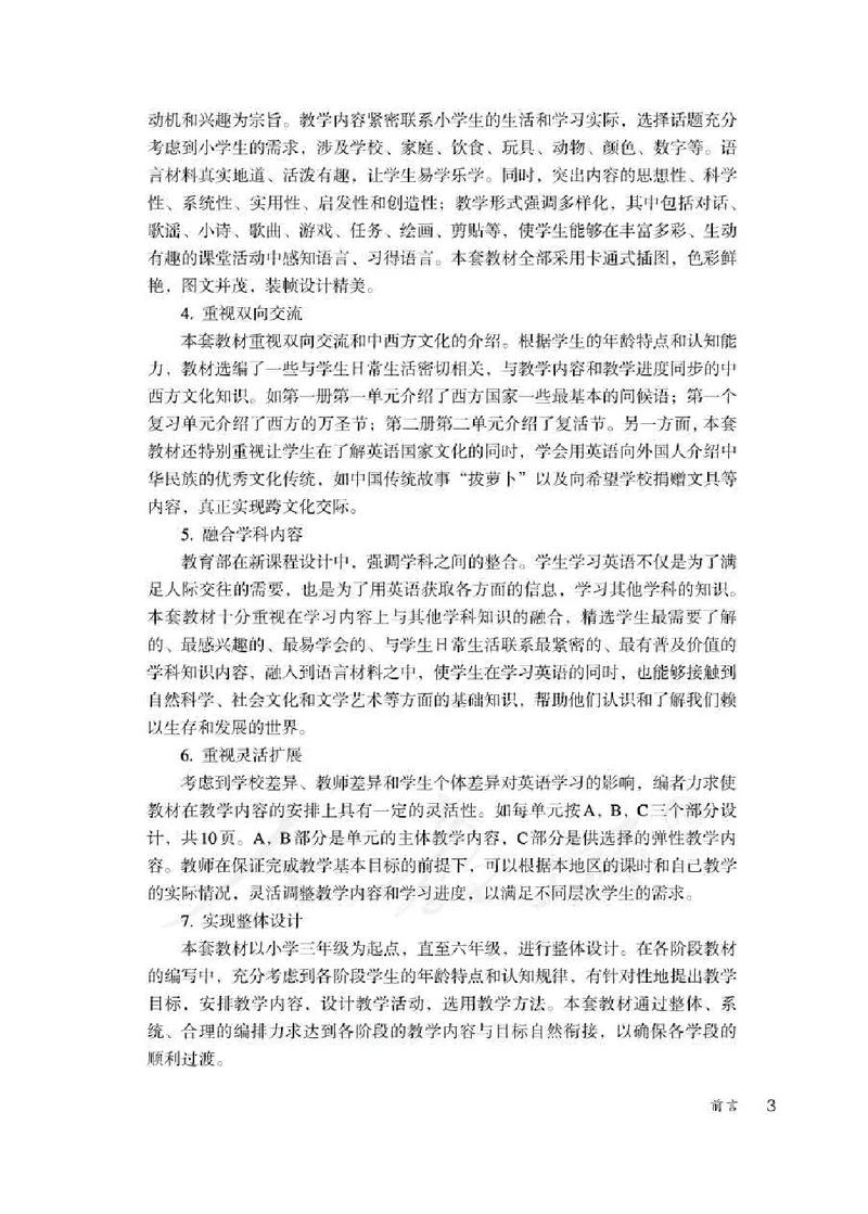 英语PEP6B教师教学用书_26春四年级上下册人教版_四上英语合集人教版PEP英语四年级上册新教材（教学视频+课件+动画+音频+练习+教案）_16教师用书_小学英语_人教版PEP