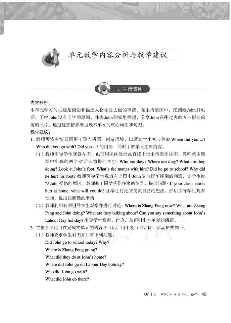 英语PEP6B教师教学用书_26春四年级上下册人教版_四上英语合集人教版PEP英语四年级上册新教材（教学视频+课件+动画+音频+练习+教案）_16教师用书_小学英语_人教版PEP