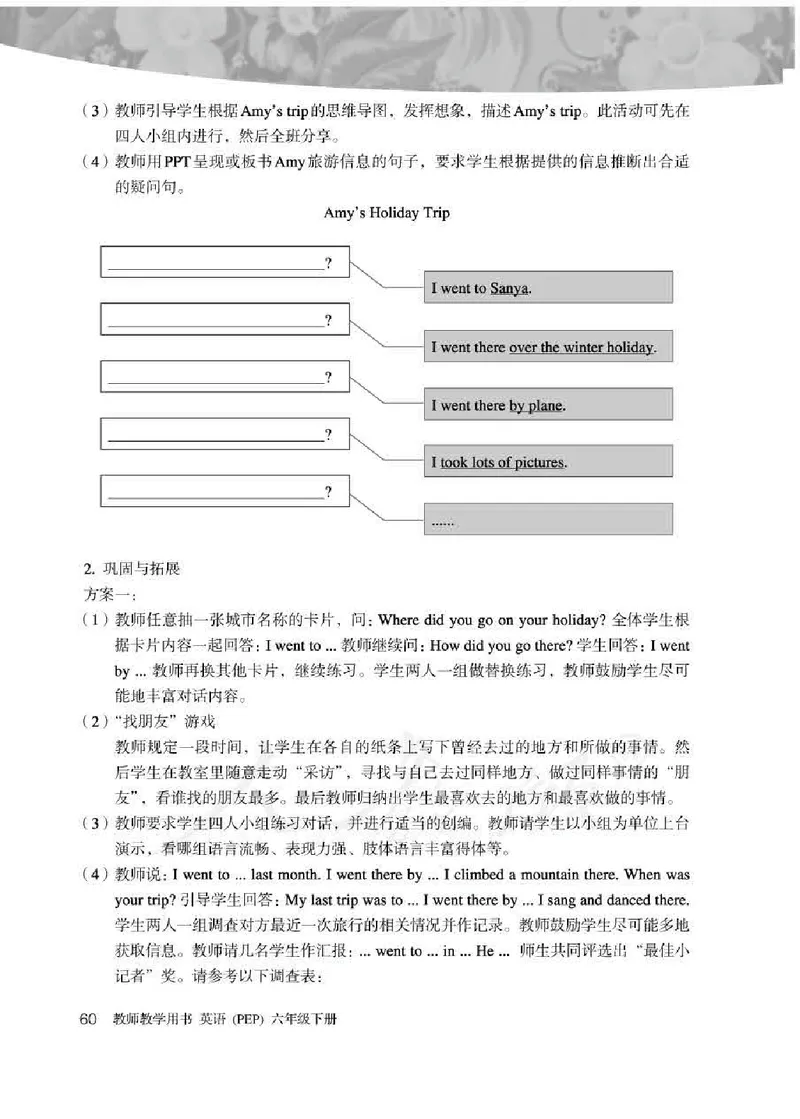 英语PEP6B教师教学用书_26春四年级上下册人教版_四上英语合集人教版PEP英语四年级上册新教材（教学视频+课件+动画+音频+练习+教案）_16教师用书_小学英语_人教版PEP