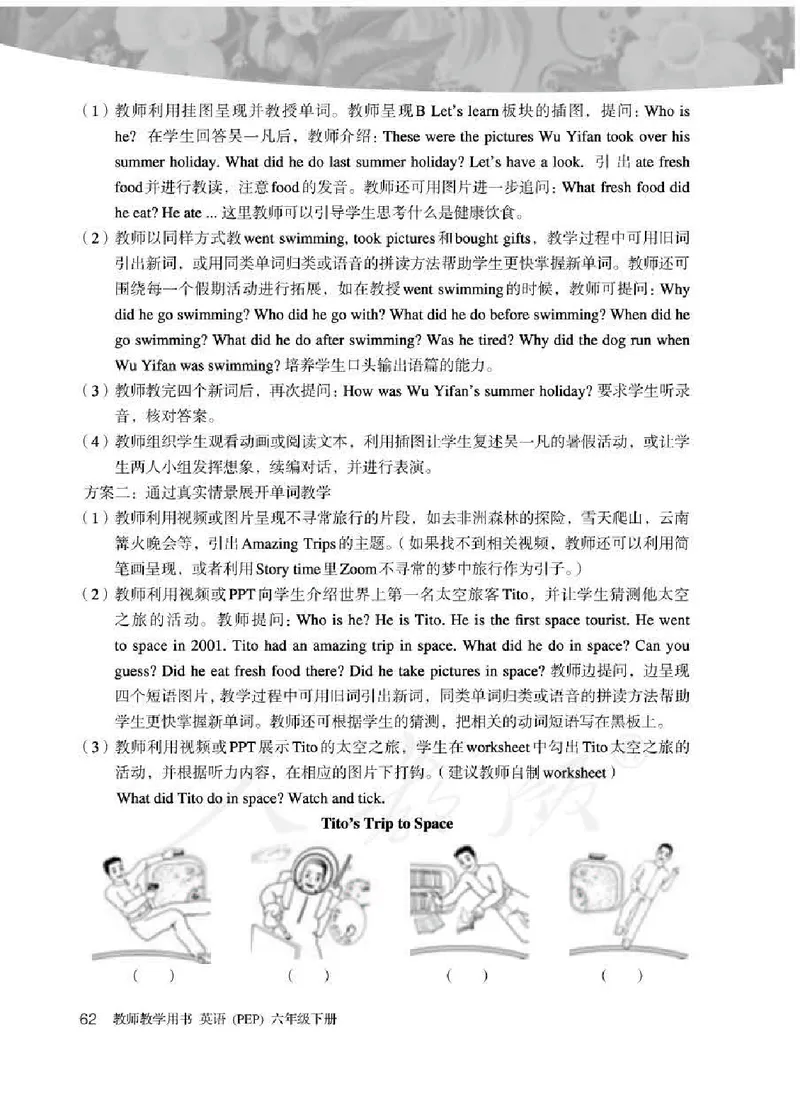 英语PEP6B教师教学用书_26春四年级上下册人教版_四上英语合集人教版PEP英语四年级上册新教材（教学视频+课件+动画+音频+练习+教案）_16教师用书_小学英语_人教版PEP