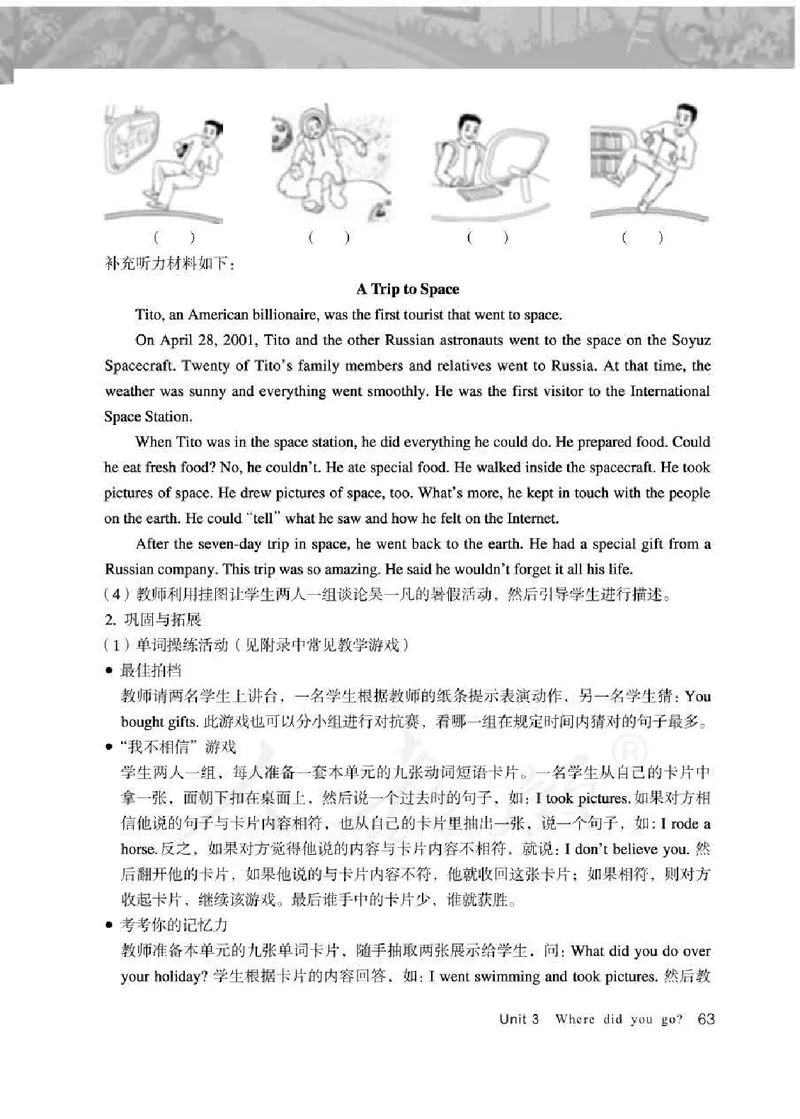英语PEP6B教师教学用书_26春四年级上下册人教版_四上英语合集人教版PEP英语四年级上册新教材（教学视频+课件+动画+音频+练习+教案）_16教师用书_小学英语_人教版PEP