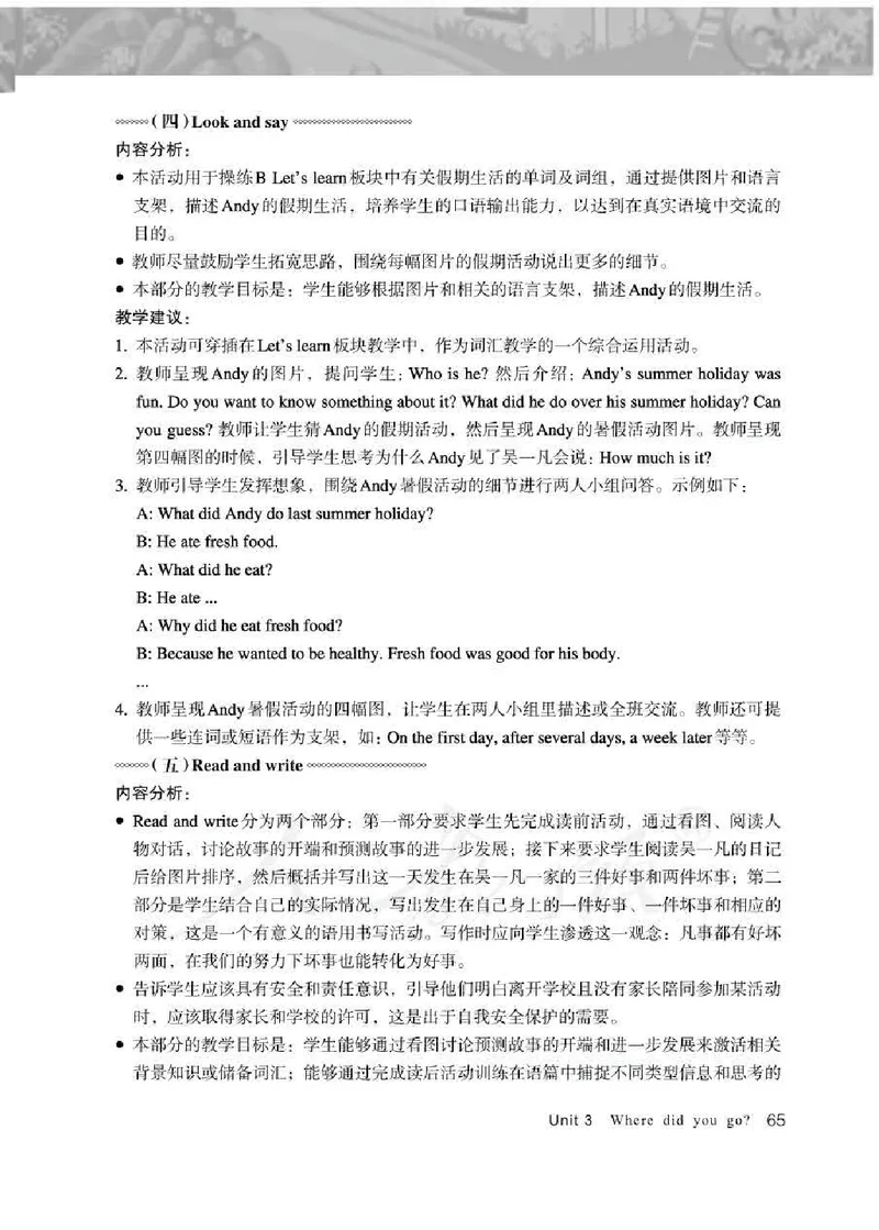 英语PEP6B教师教学用书_26春四年级上下册人教版_四上英语合集人教版PEP英语四年级上册新教材（教学视频+课件+动画+音频+练习+教案）_16教师用书_小学英语_人教版PEP