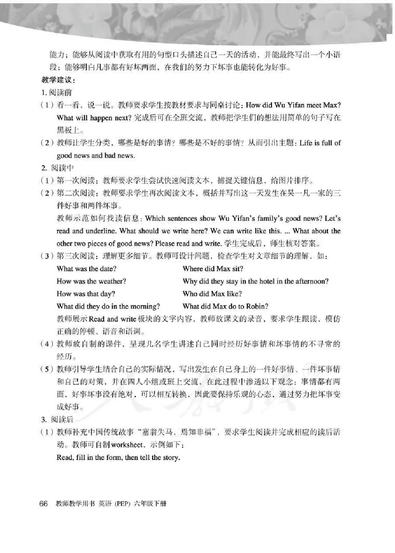 英语PEP6B教师教学用书_26春四年级上下册人教版_四上英语合集人教版PEP英语四年级上册新教材（教学视频+课件+动画+音频+练习+教案）_16教师用书_小学英语_人教版PEP