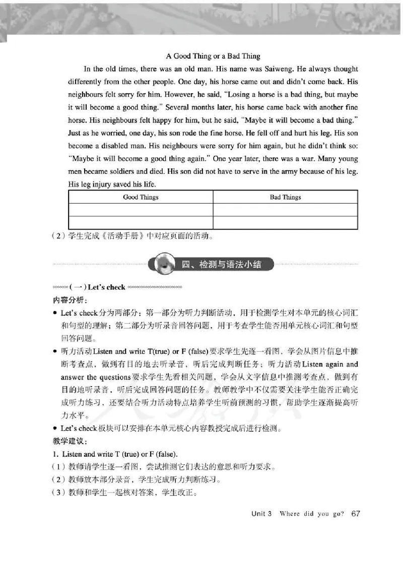 英语PEP6B教师教学用书_26春四年级上下册人教版_四上英语合集人教版PEP英语四年级上册新教材（教学视频+课件+动画+音频+练习+教案）_16教师用书_小学英语_人教版PEP
