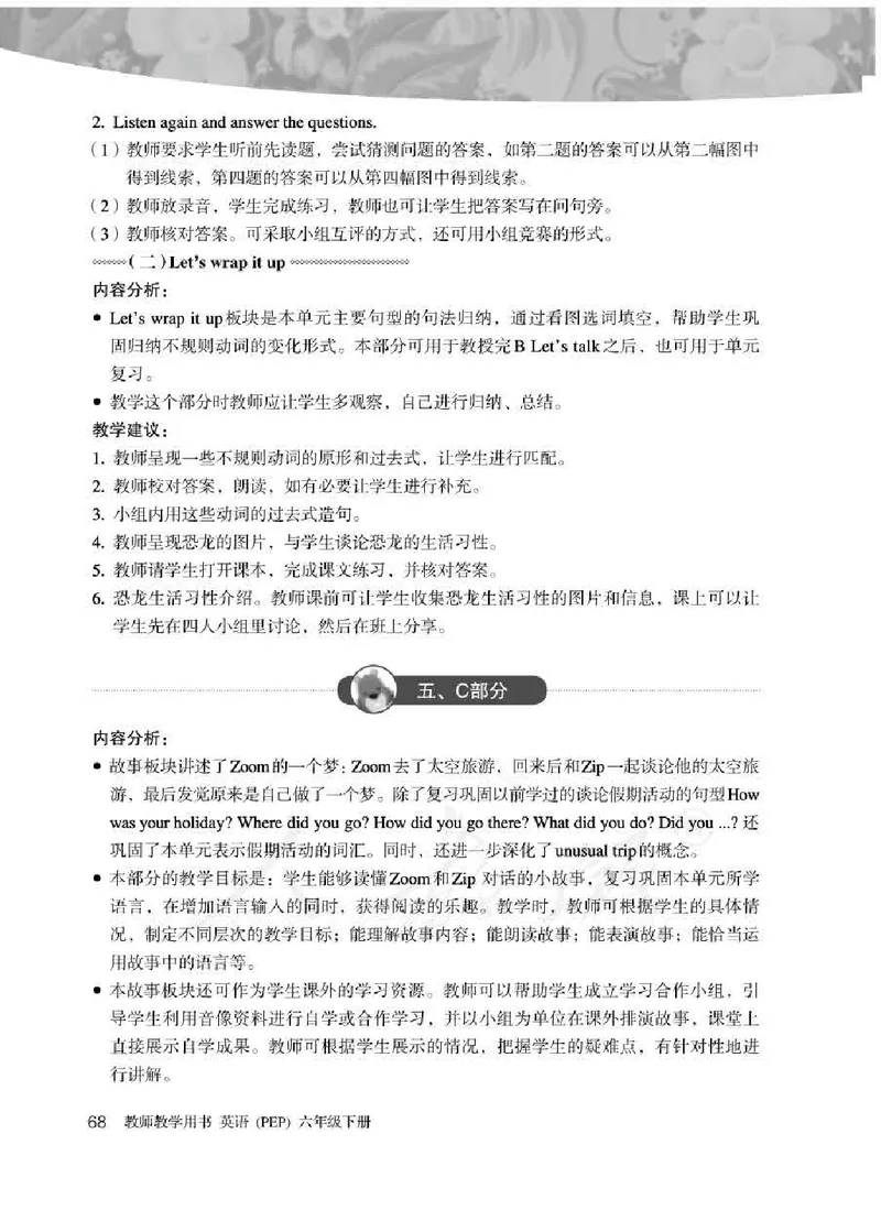 英语PEP6B教师教学用书_26春四年级上下册人教版_四上英语合集人教版PEP英语四年级上册新教材（教学视频+课件+动画+音频+练习+教案）_16教师用书_小学英语_人教版PEP