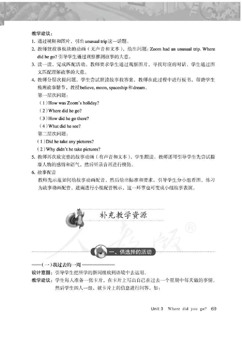 英语PEP6B教师教学用书_26春四年级上下册人教版_四上英语合集人教版PEP英语四年级上册新教材（教学视频+课件+动画+音频+练习+教案）_16教师用书_小学英语_人教版PEP