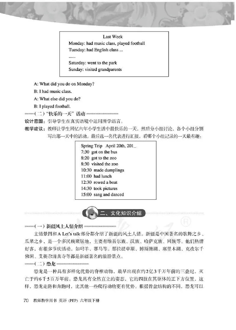 英语PEP6B教师教学用书_26春四年级上下册人教版_四上英语合集人教版PEP英语四年级上册新教材（教学视频+课件+动画+音频+练习+教案）_16教师用书_小学英语_人教版PEP
