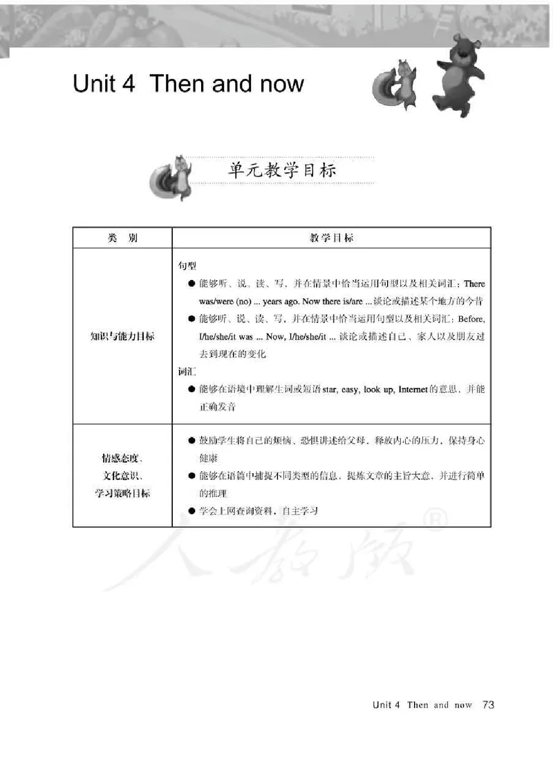 英语PEP6B教师教学用书_26春四年级上下册人教版_四上英语合集人教版PEP英语四年级上册新教材（教学视频+课件+动画+音频+练习+教案）_16教师用书_小学英语_人教版PEP
