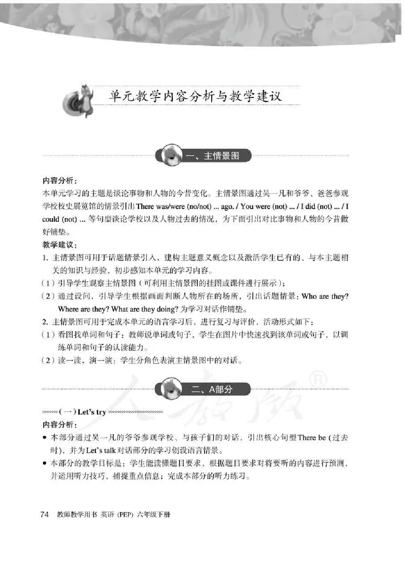 英语PEP6B教师教学用书_26春四年级上下册人教版_四上英语合集人教版PEP英语四年级上册新教材（教学视频+课件+动画+音频+练习+教案）_16教师用书_小学英语_人教版PEP