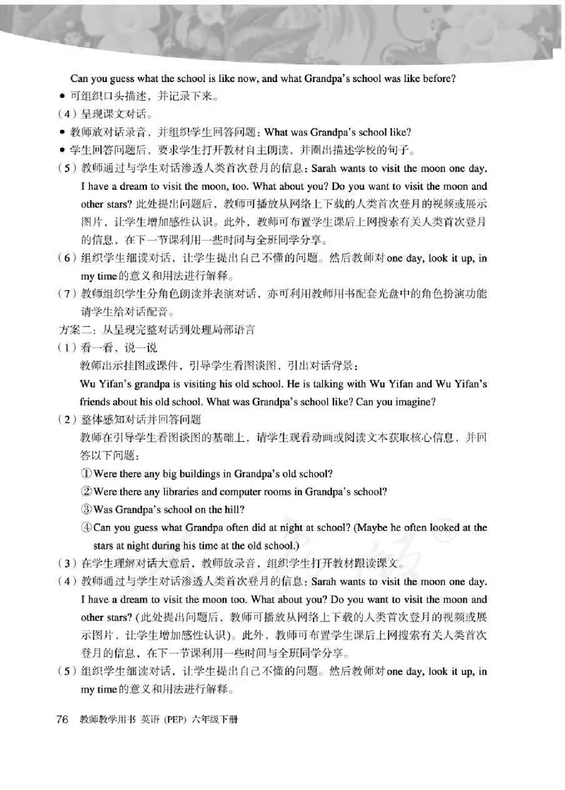 英语PEP6B教师教学用书_26春四年级上下册人教版_四上英语合集人教版PEP英语四年级上册新教材（教学视频+课件+动画+音频+练习+教案）_16教师用书_小学英语_人教版PEP