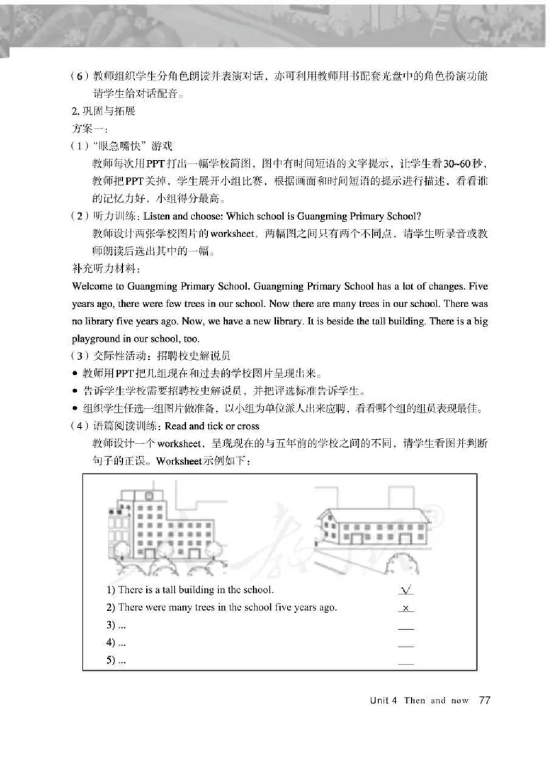 英语PEP6B教师教学用书_26春四年级上下册人教版_四上英语合集人教版PEP英语四年级上册新教材（教学视频+课件+动画+音频+练习+教案）_16教师用书_小学英语_人教版PEP
