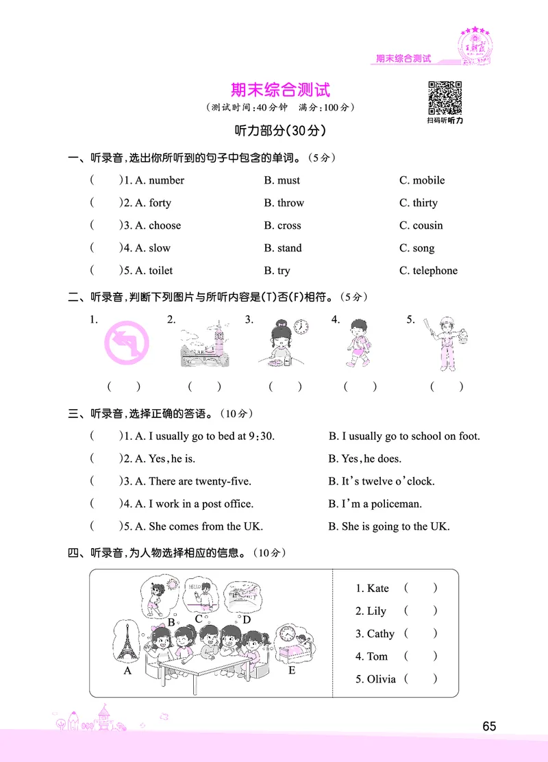 期末综合测试正文_26春四年级上下册人教版_四上英语合集人教版PEP英语四年级上册新教材（教学视频+课件+动画+音频+练习+教案）_17练习资料_小学英语（预习复习资料大礼包）_科普版_860