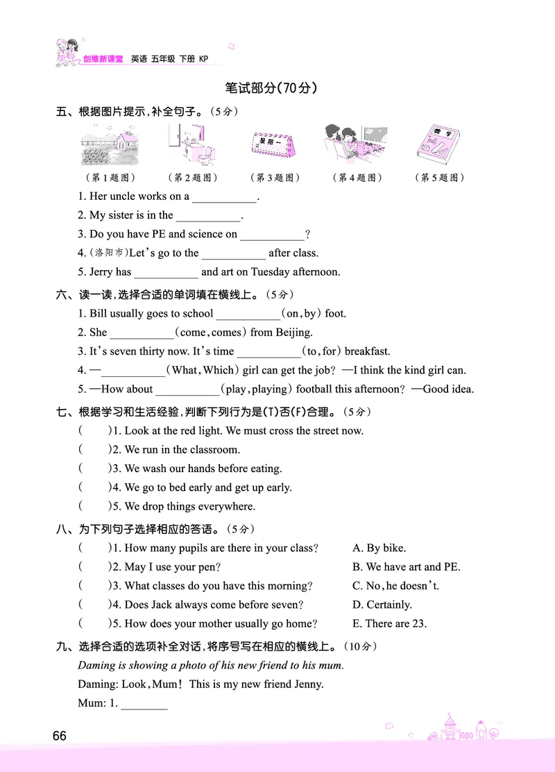 期末综合测试正文_26春四年级上下册人教版_四上英语合集人教版PEP英语四年级上册新教材（教学视频+课件+动画+音频+练习+教案）_17练习资料_小学英语（预习复习资料大礼包）_科普版_860