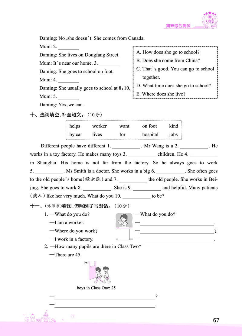 期末综合测试正文_26春四年级上下册人教版_四上英语合集人教版PEP英语四年级上册新教材（教学视频+课件+动画+音频+练习+教案）_17练习资料_小学英语（预习复习资料大礼包）_科普版_860