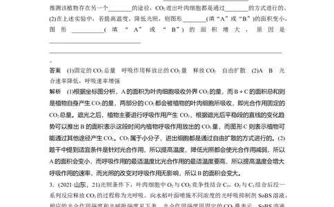 2024年高考生物一轮复习（新人教版）第3单元　解惑练2　光呼吸和光抑制_09高考生物_2024年新高考资料_1.2024一轮复习_2024年高考生物一轮复习讲义（新人教版）