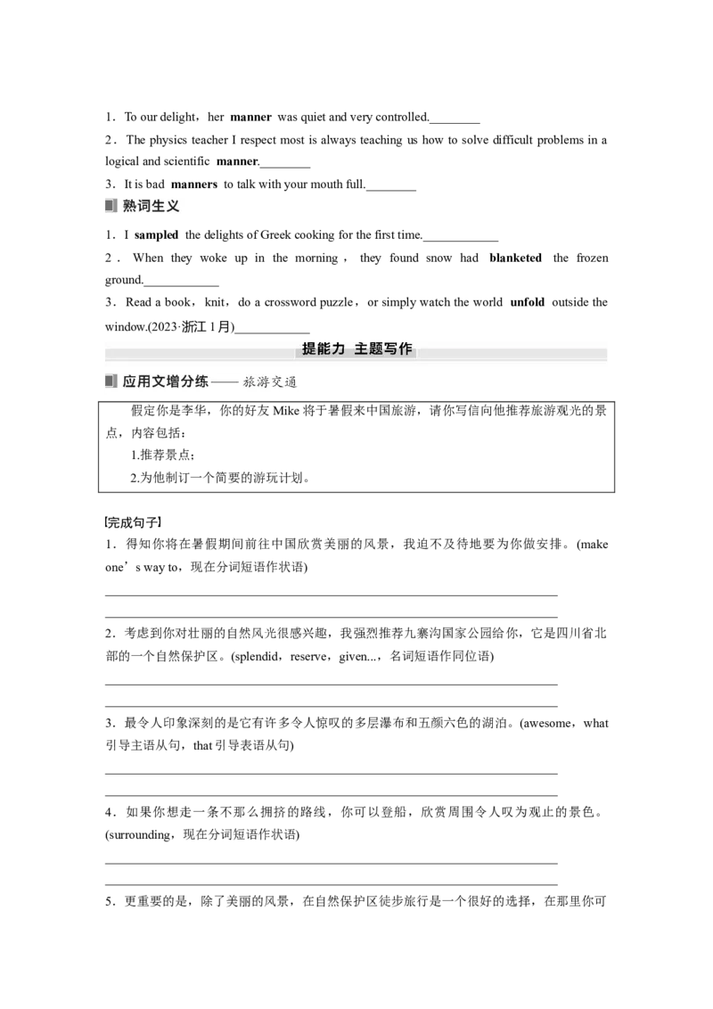 2025届高中英语一轮复习讲义（译林版）：选择性必修第三册　Unit1　Wishyouwerehere（学生版）_03高考英语_2025年新高考资料_一轮复习_2025届高中英语一轮复习课件+学案（完））
