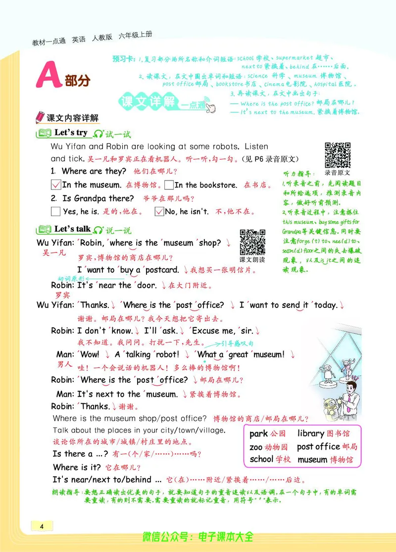 英语6A_26春四年级上下册人教版_四上英语合集人教版PEP英语四年级上册新教材（教学视频+课件+动画+音频+练习+教案）_17练习资料_小学英语（预习复习资料大礼包）_《教材一点通》